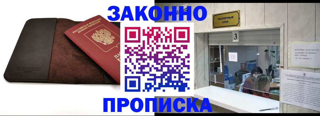 прописка в Кемеровской области