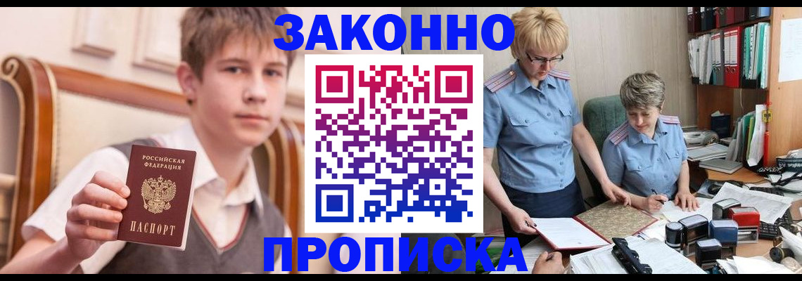 купить прописку в Кемеровской области