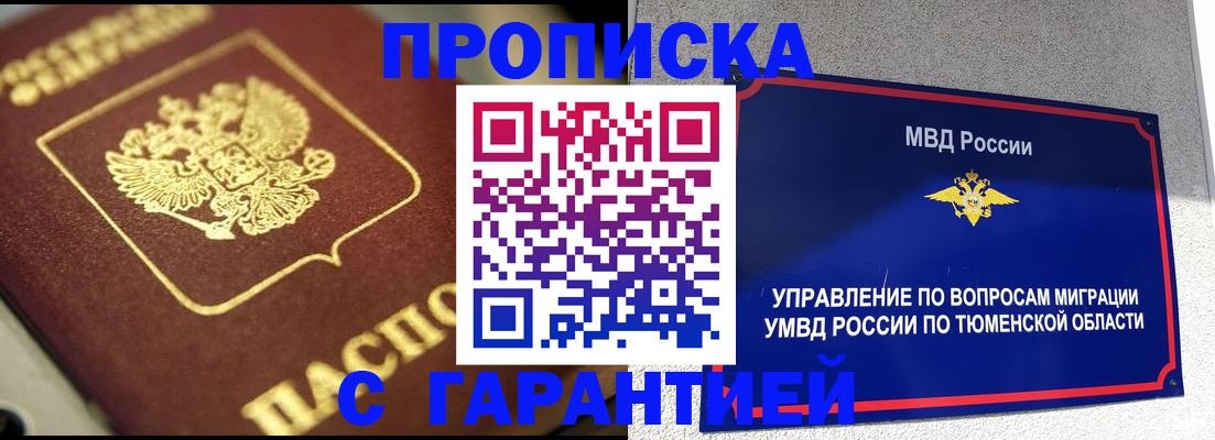 временная прописка в Кемеровской области